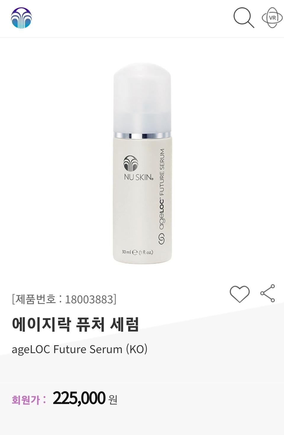 뉴스킨 에이지락 퓨처세럼 2개 대박찬스~~