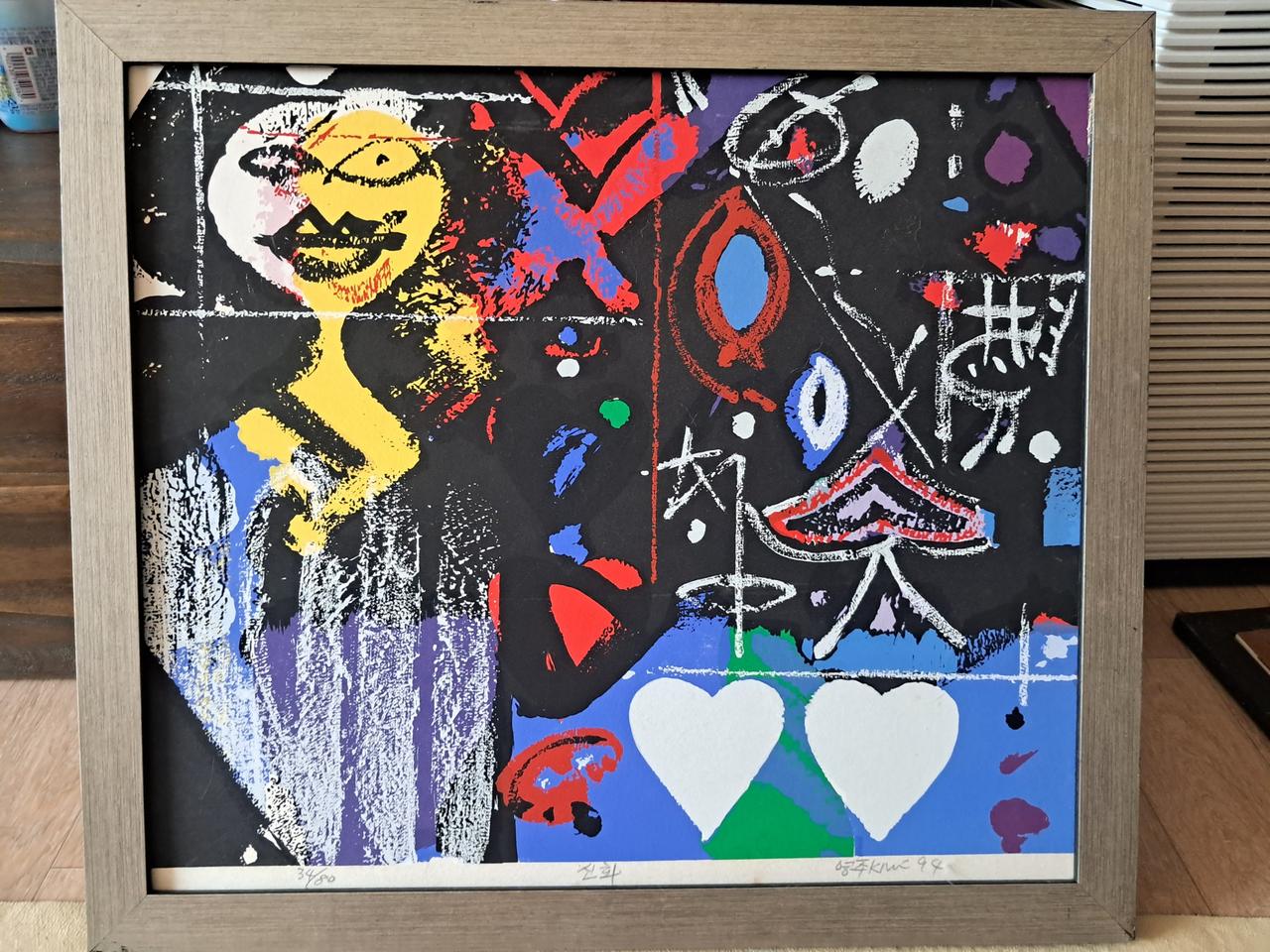 김영주 판화 신화에디션