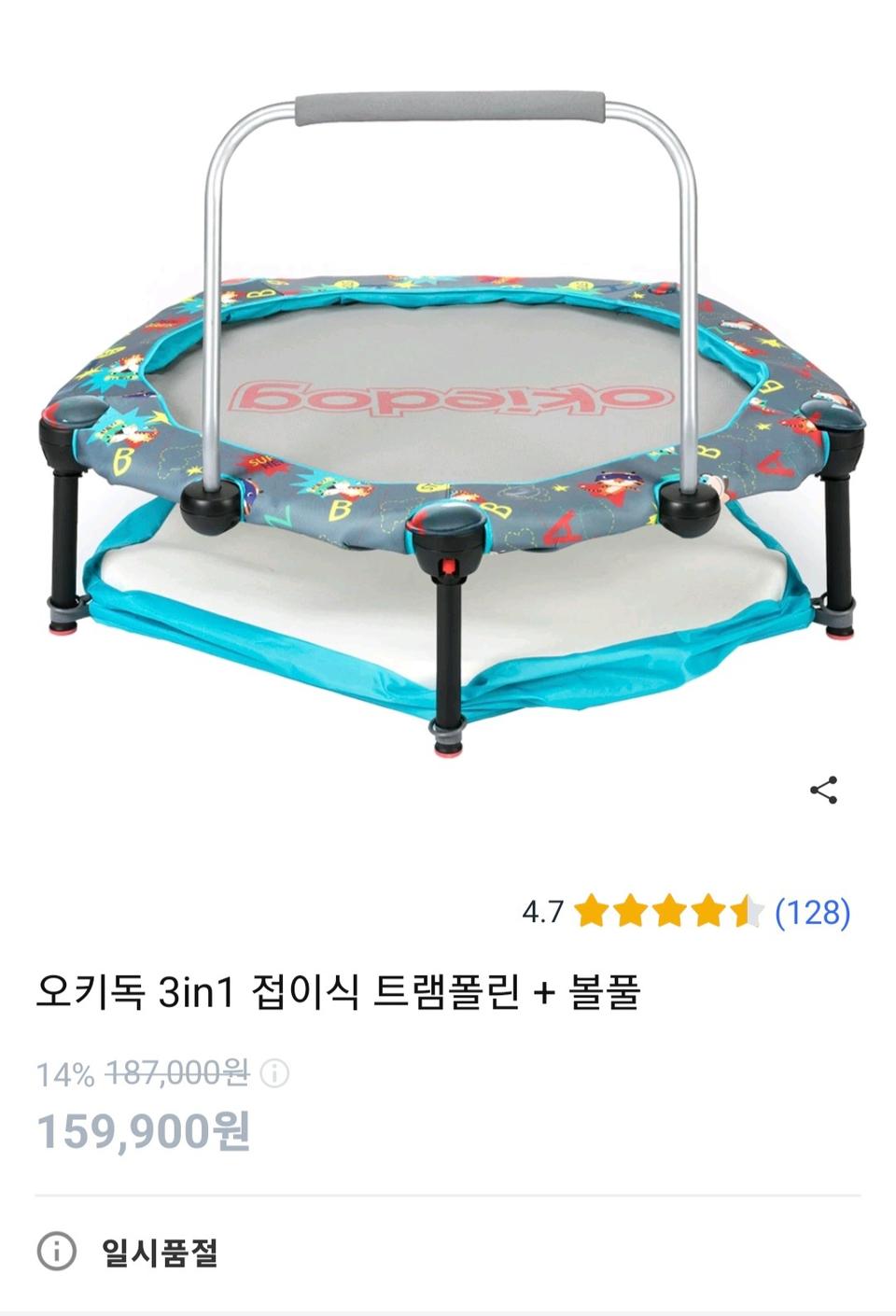 오키독 트램펄린 히어로 3in1