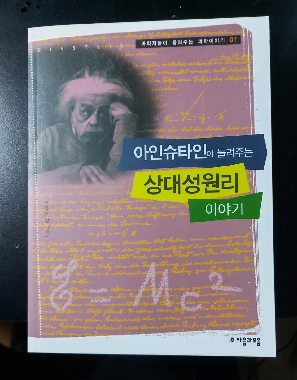 과학자들이 들려주는 과학이야기