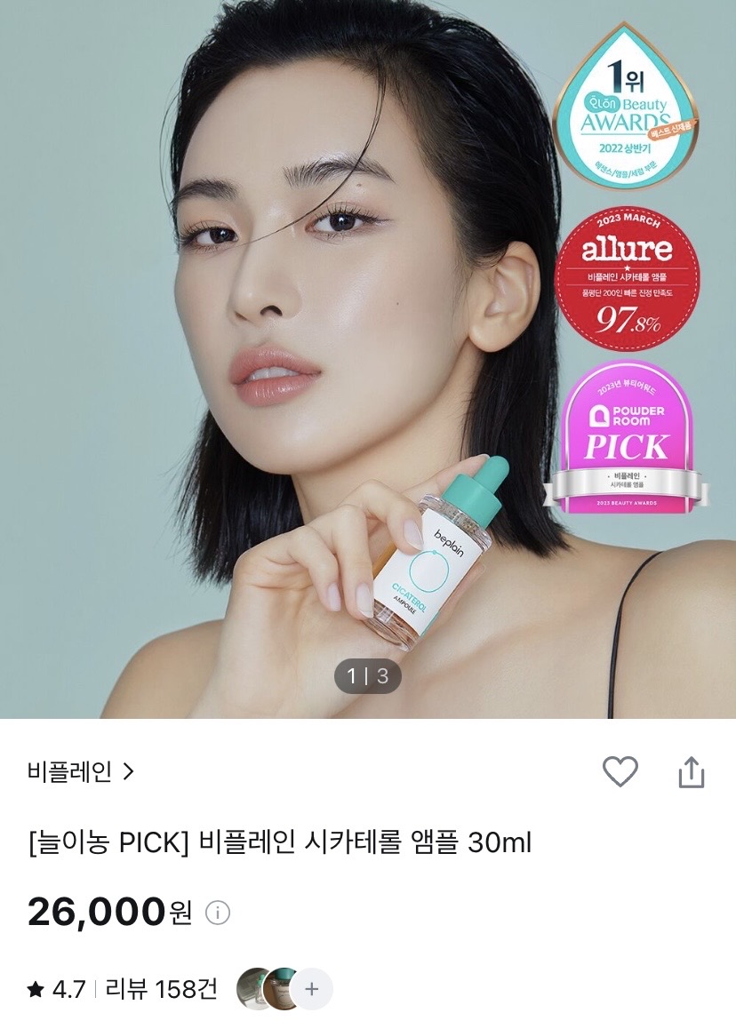 비플레인 시카테롤 앰플 30ml