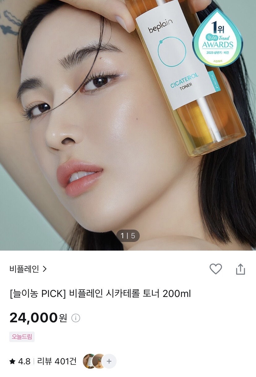 비플레인 시카테롤 토너 200ml