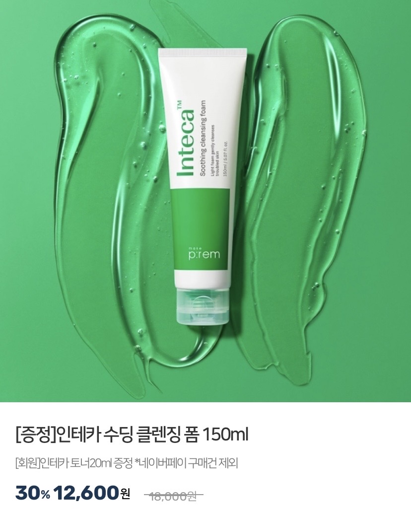 메이크프렘 인테카 수딩 클렌징 폼 150ml