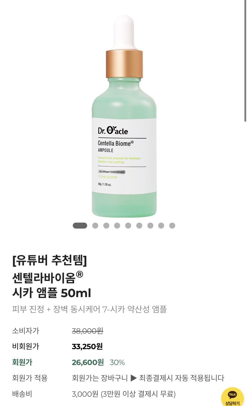 닥터오라클 센텔라바이옴 시카 진정 앰플 50ml