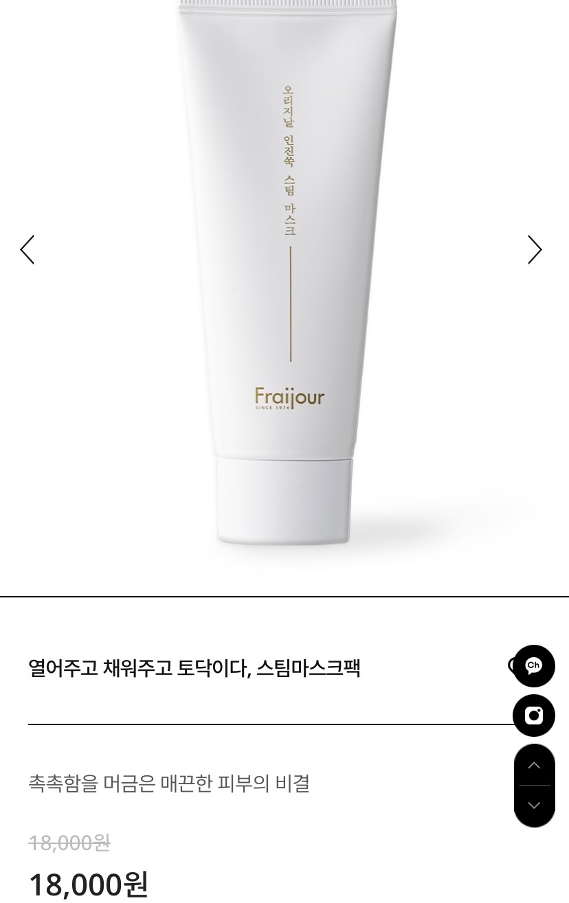 프레쥬 오리지날 인진쑥 스팀 마스크 50g