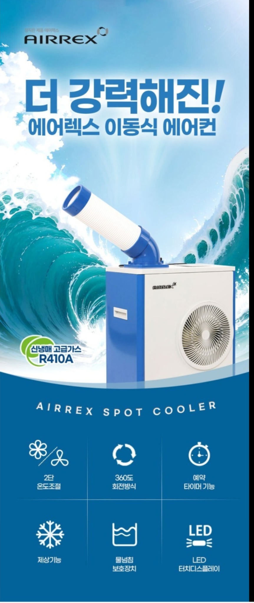 헵시바 에어렉스 이동식 에어컨