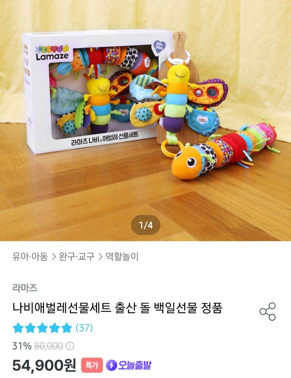 라마즈 나비 애벌레 촉감발달완구 선물세트 (선물용 박스채 새것) 택포가격