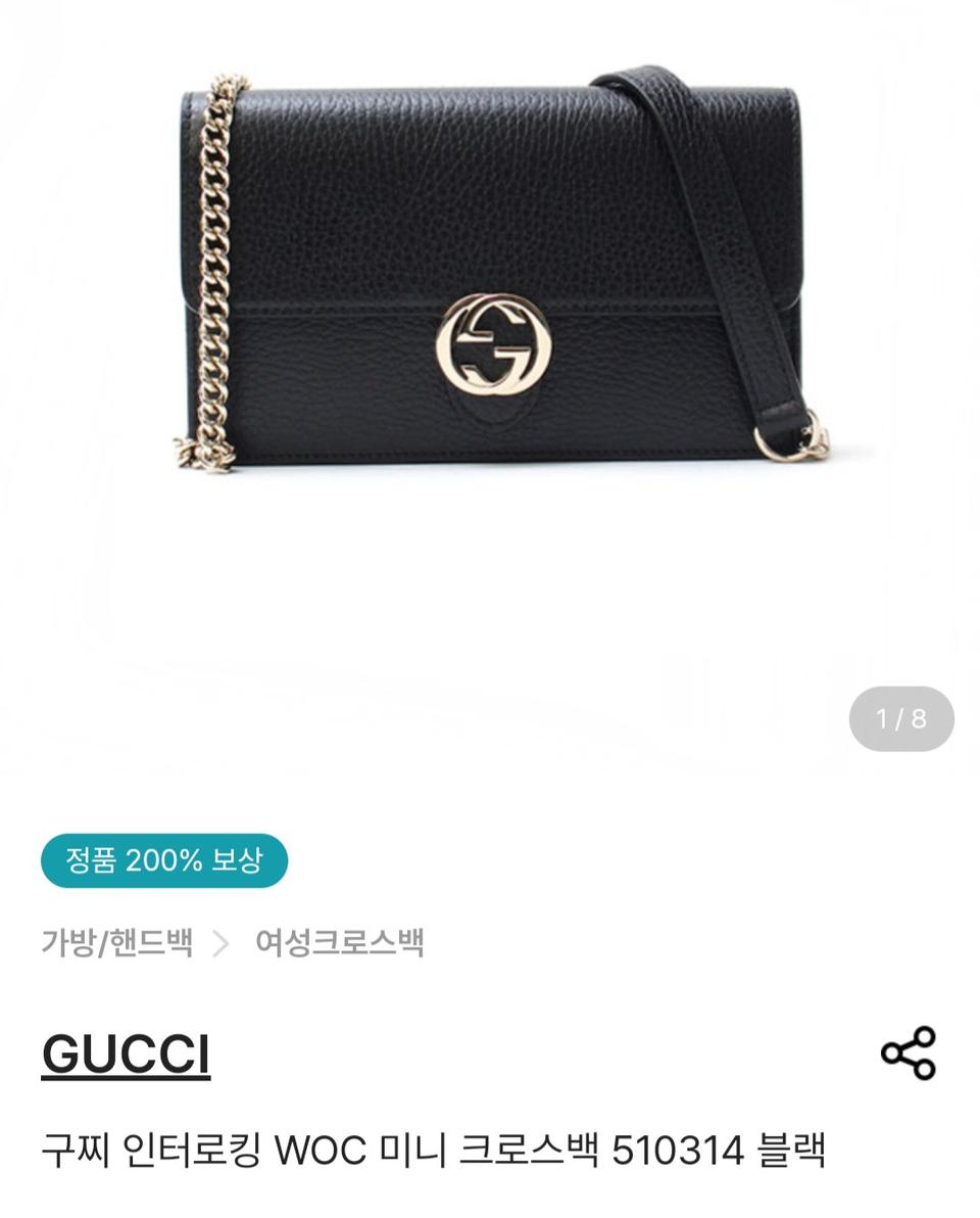 구찌인터로킹 woc미니크로스백(정품)