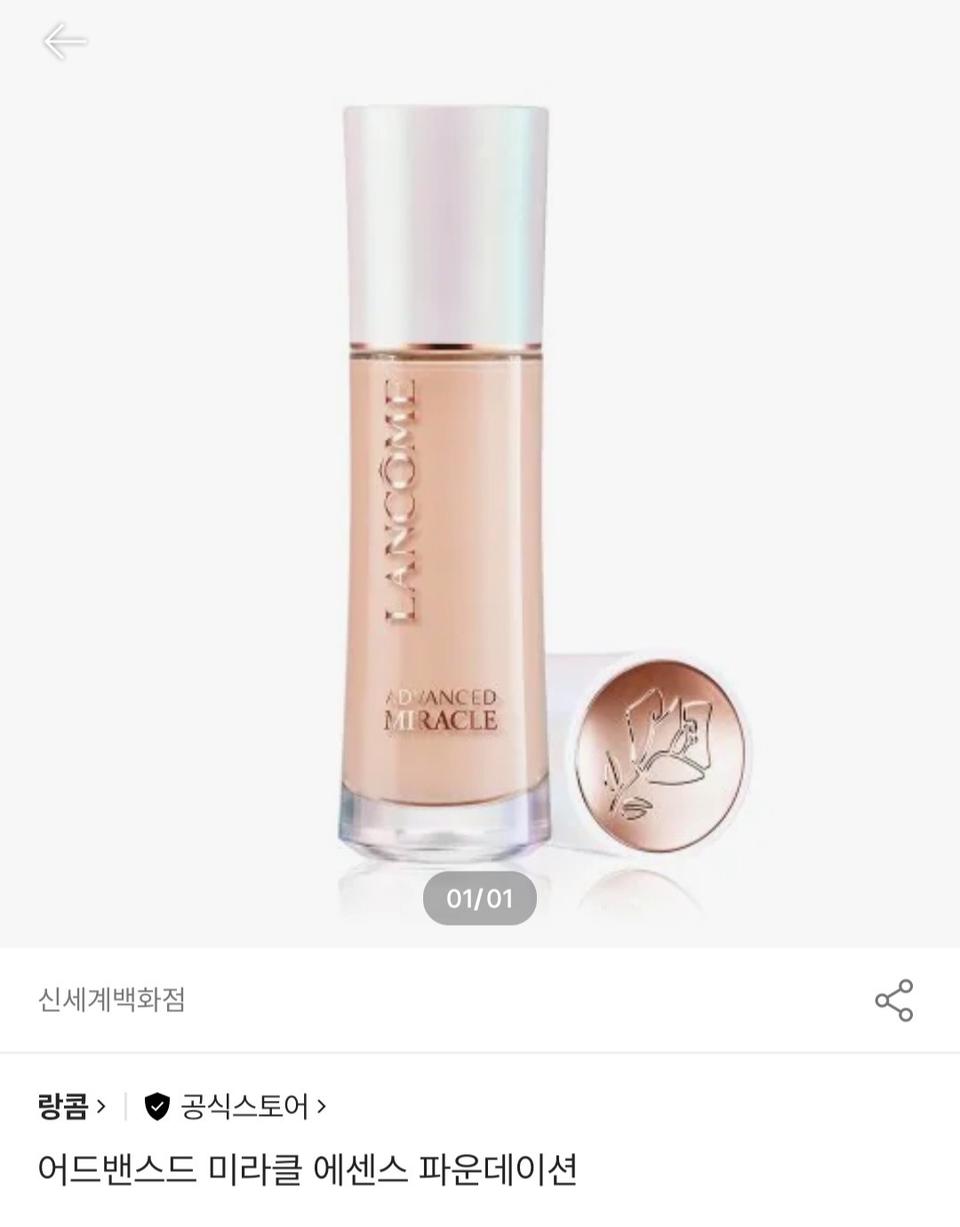 랑콤 파운데이션 미개봉 새상품