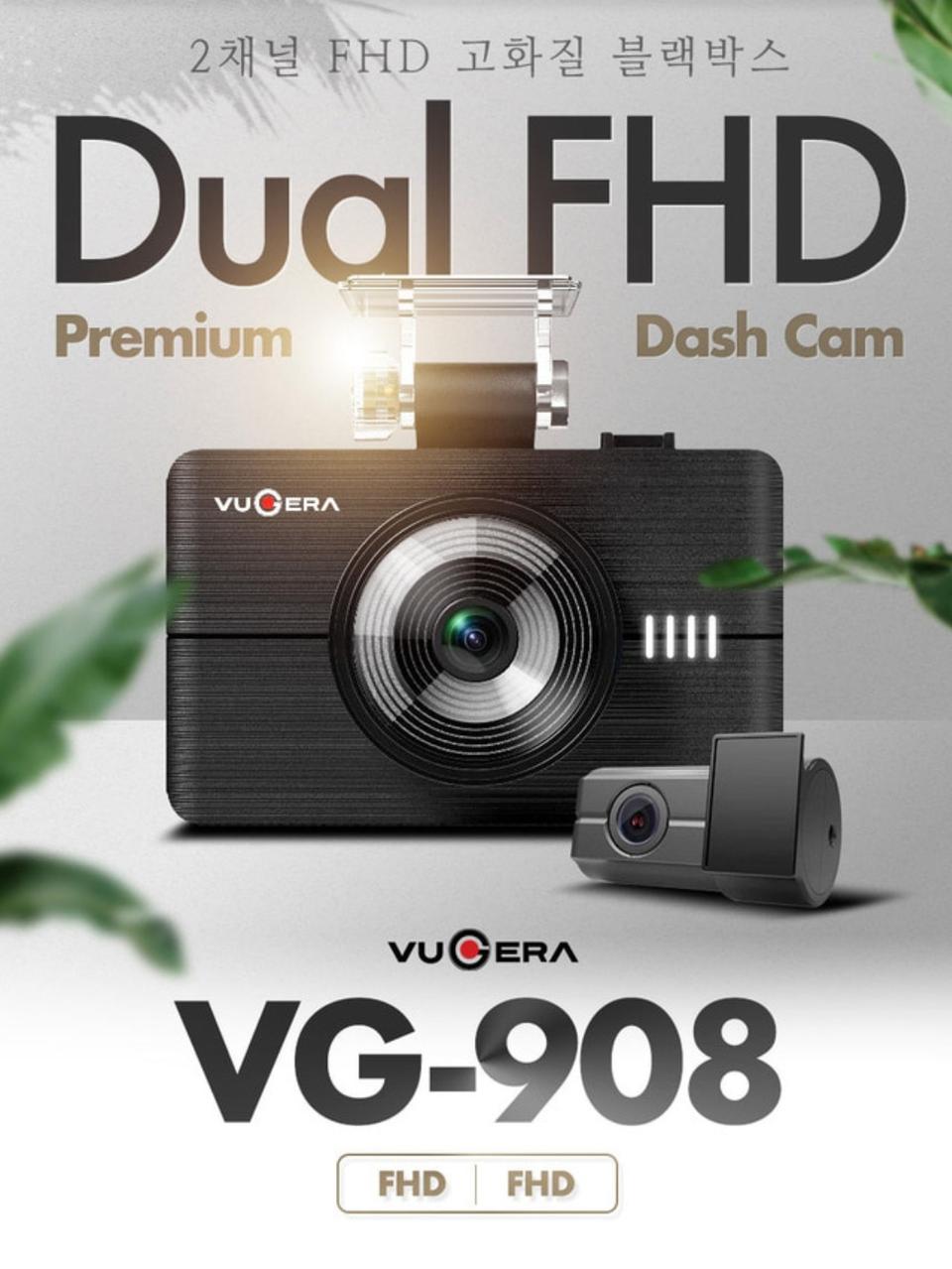 뷰게라 VG908 전.후방 FHD 2채널