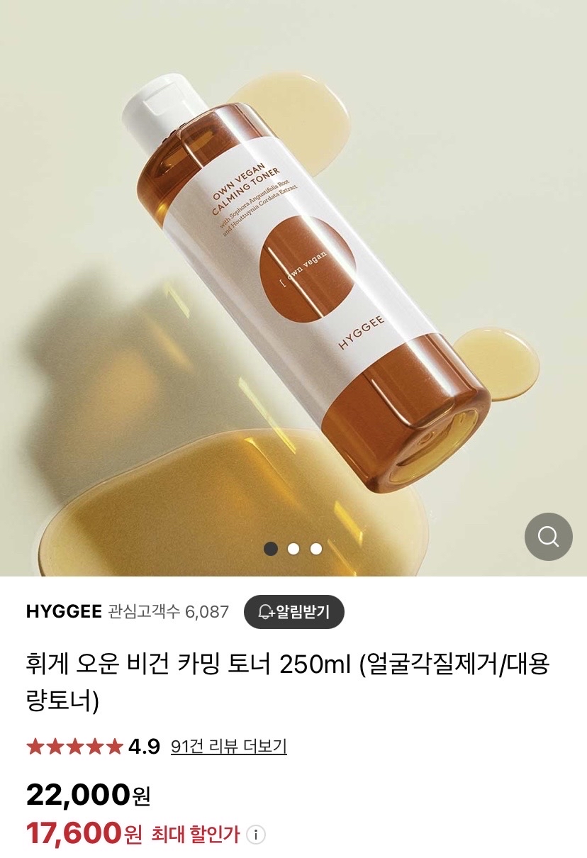 휘게 오운 비건 카밍 토너 250ml