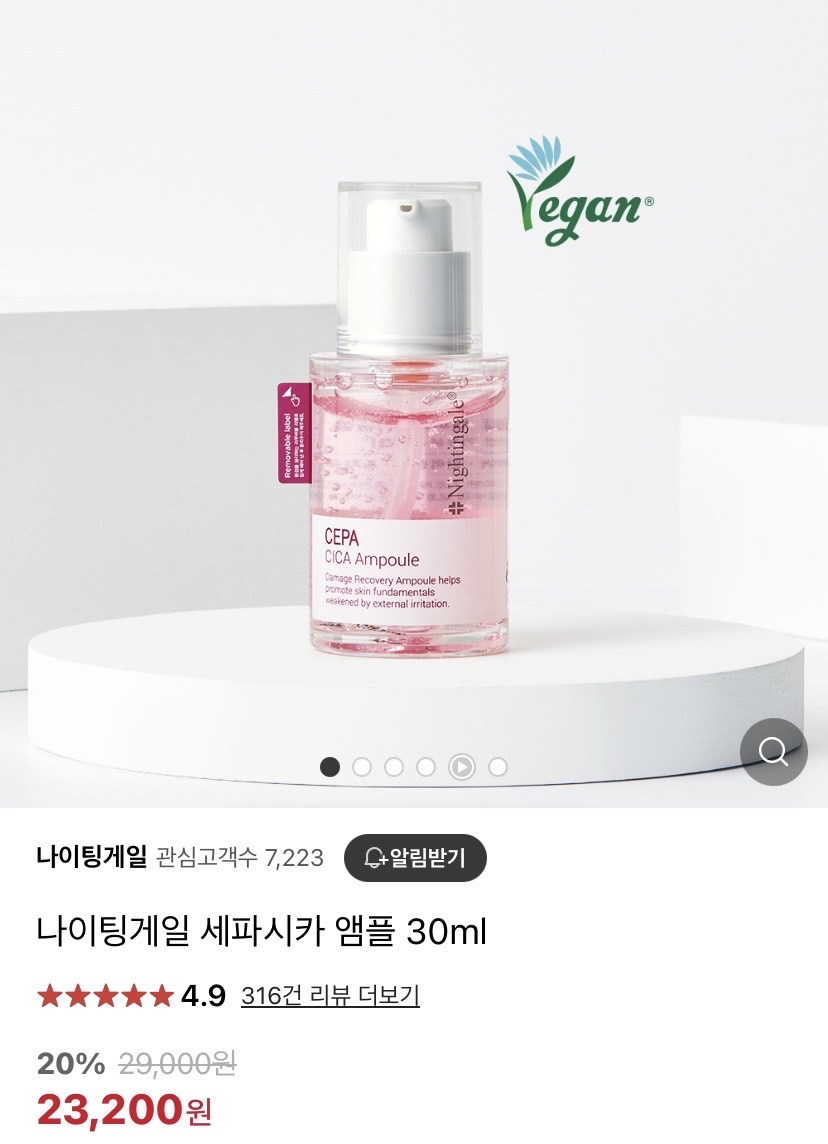 나이팅게일 세파시카 앰플 30ml