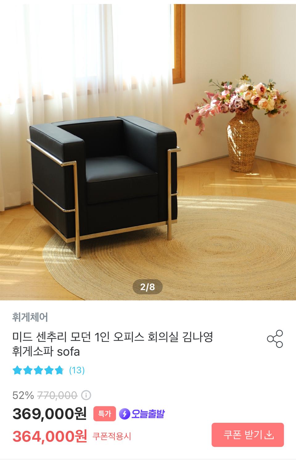 미드센츄리 휘게 김나영 1인소파