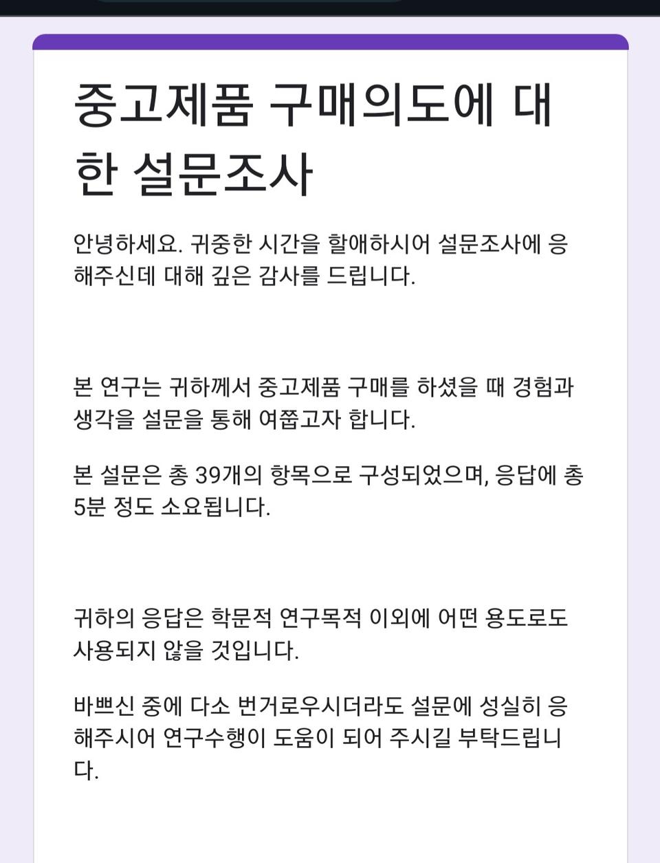 [치킨 기프티콘 증정] 설문 응답 요청 드려요. (5분 소요)