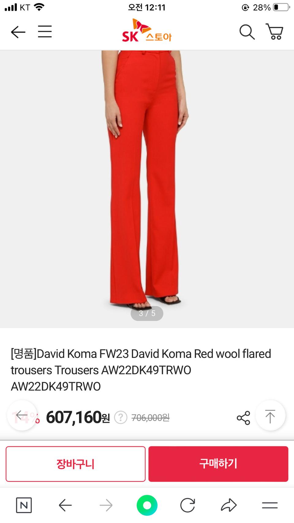 명품)데이비드코마 레드 슬랙스