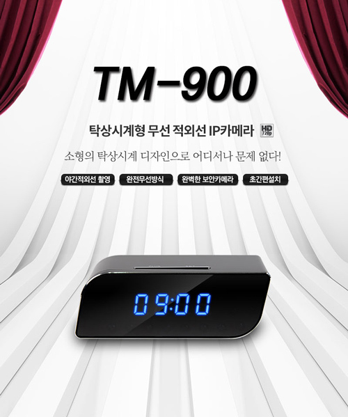 블랙박스 책상시계 무선 WIFI IP 적외선 캠 TM900 구매대행