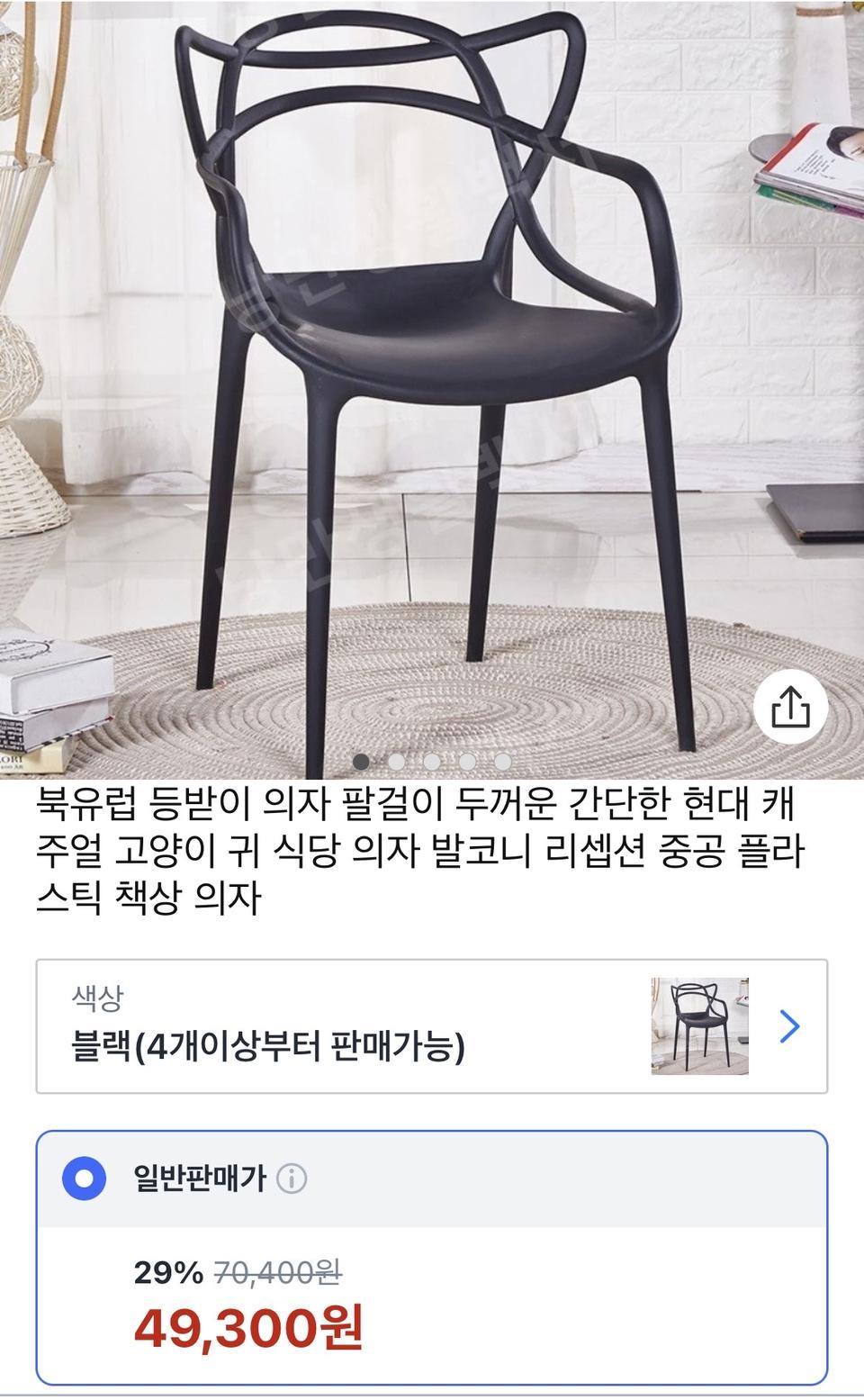 북유럽풍 의자