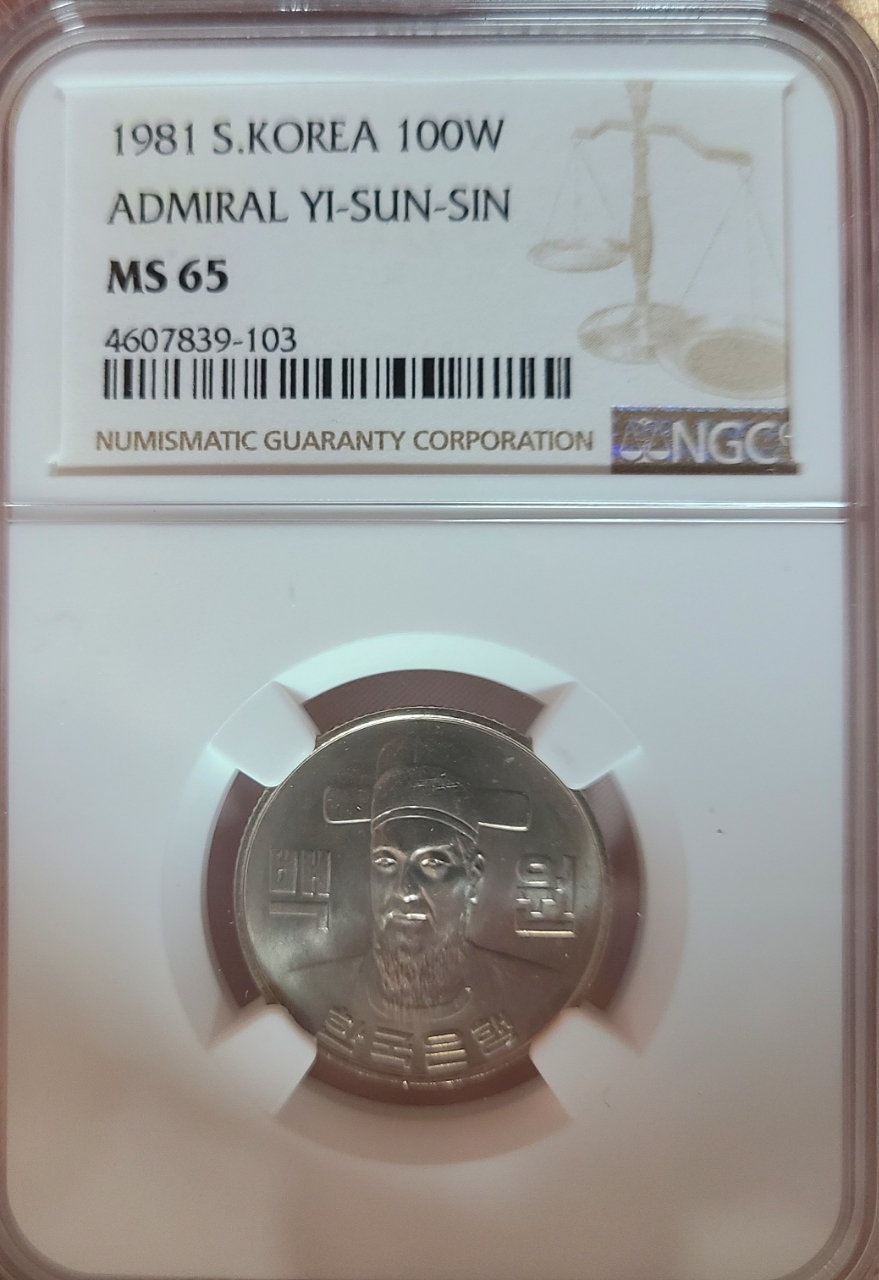 한국은행 특년도 1981년100주 65등급 주화 판매