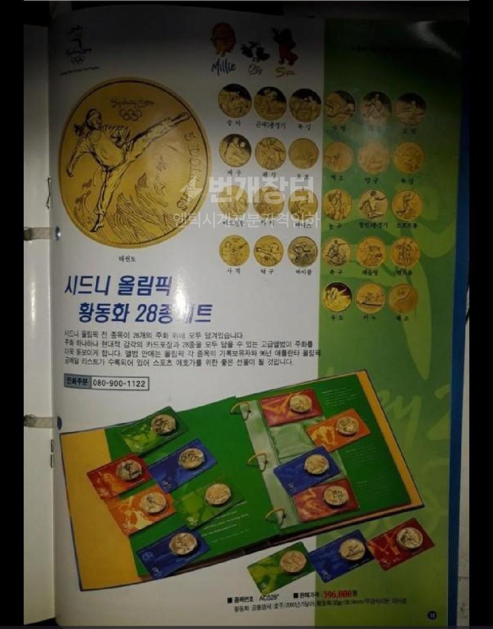 2000년 시드니올림픽28종목 전체 민트 황동화 화폐수집인만 주문하세요