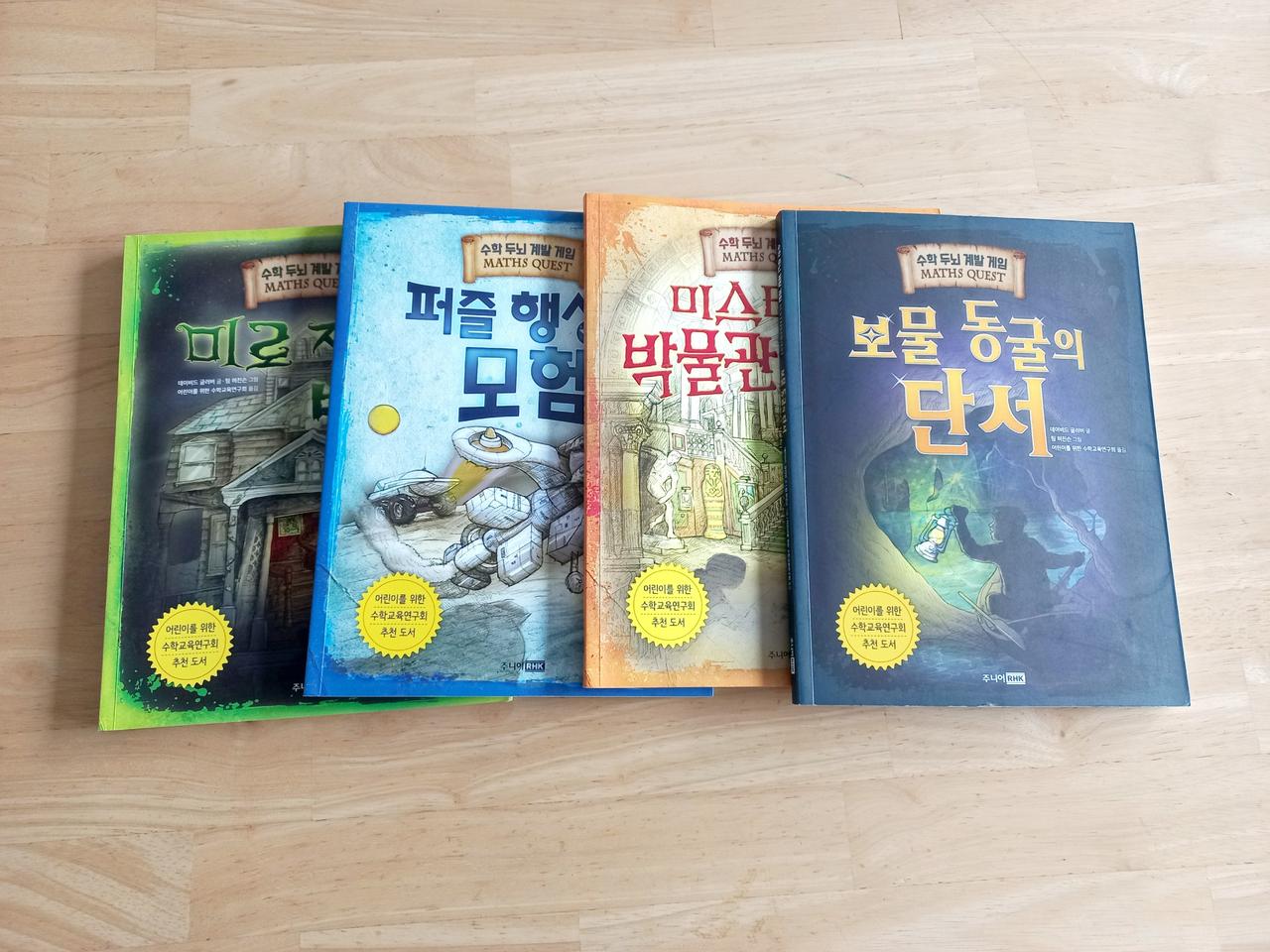 수학두뇌계발책