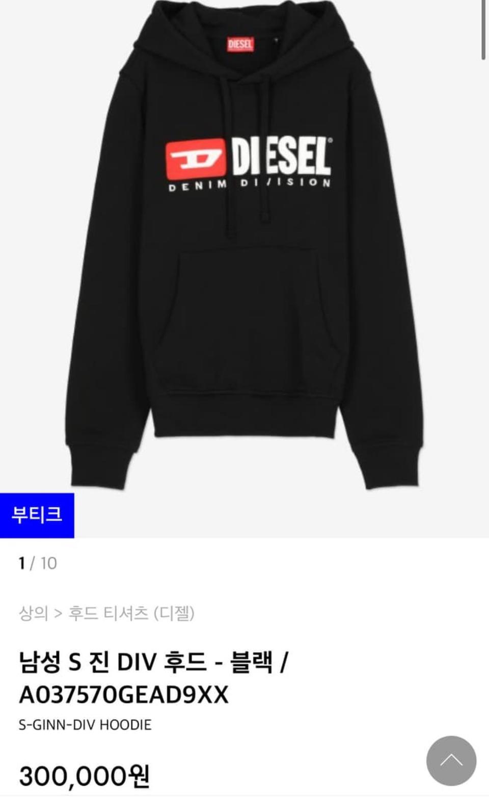 Diesel 디젤 로고 후드티 (M)