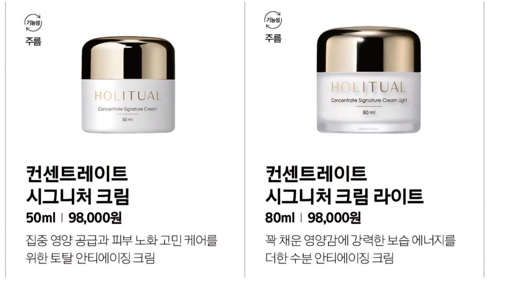 홀리추얼 컨센트레이트 시그니처 크림 or 라이트