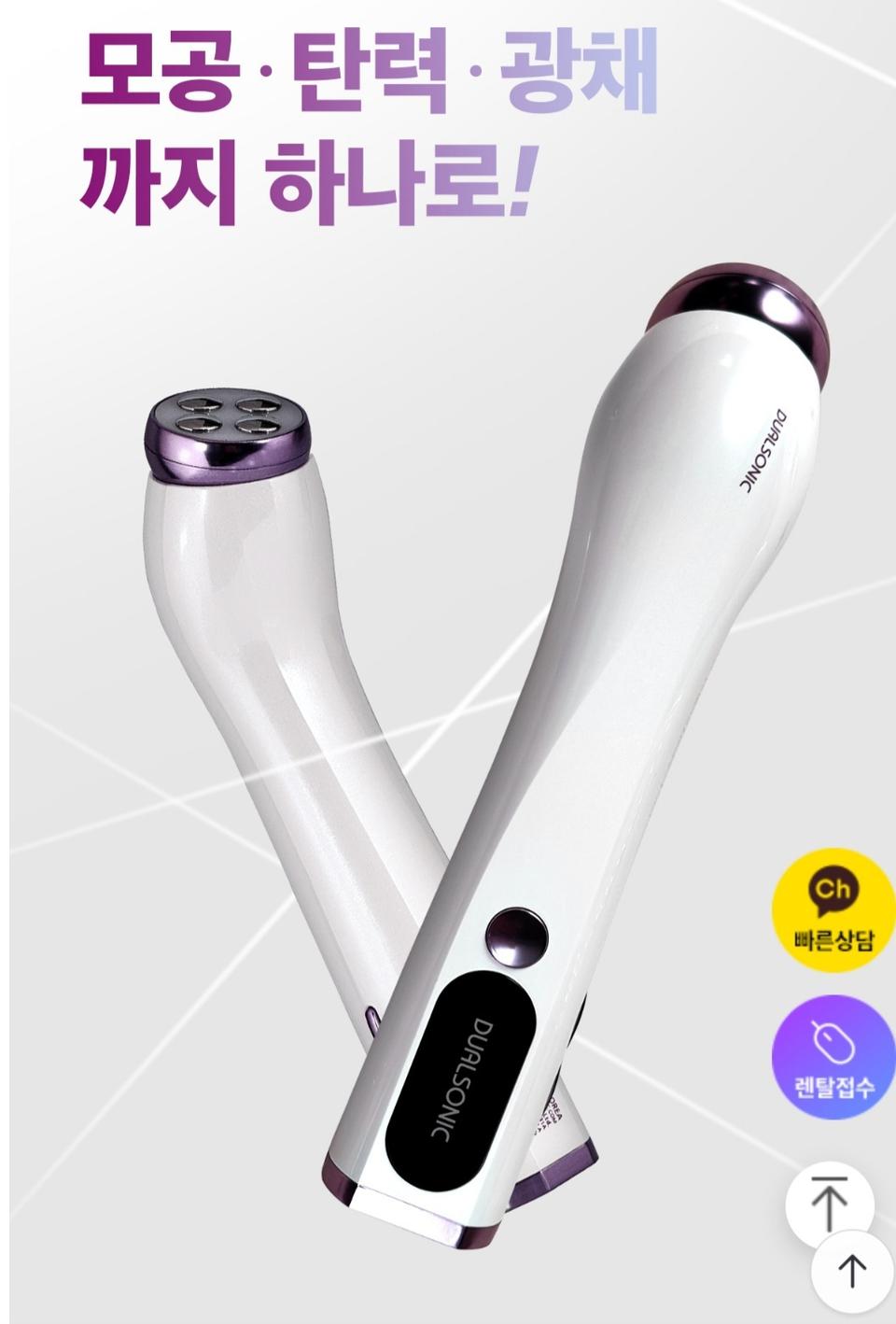 듀얼소닉고주팍관리기