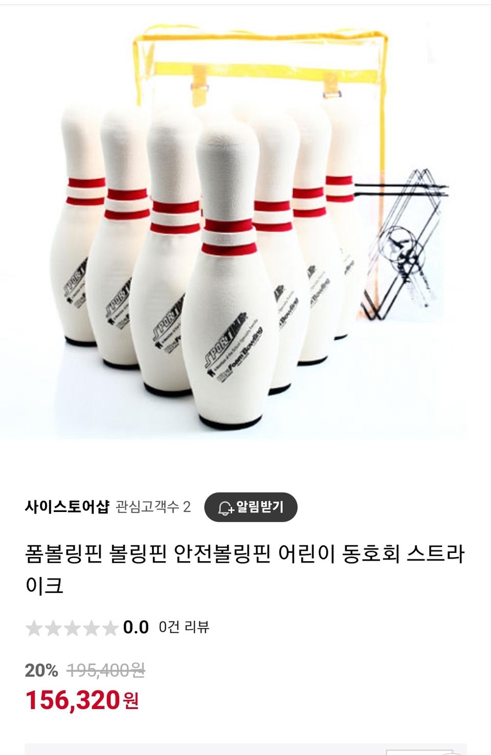 주니어 볼링 세트