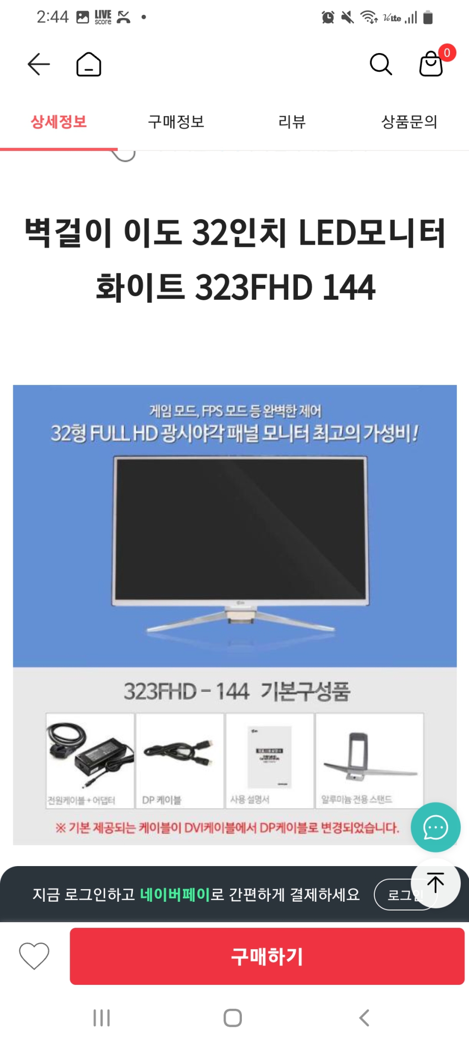 yido 32인치 144hz 게이밍 모니터 싸게 팔아요