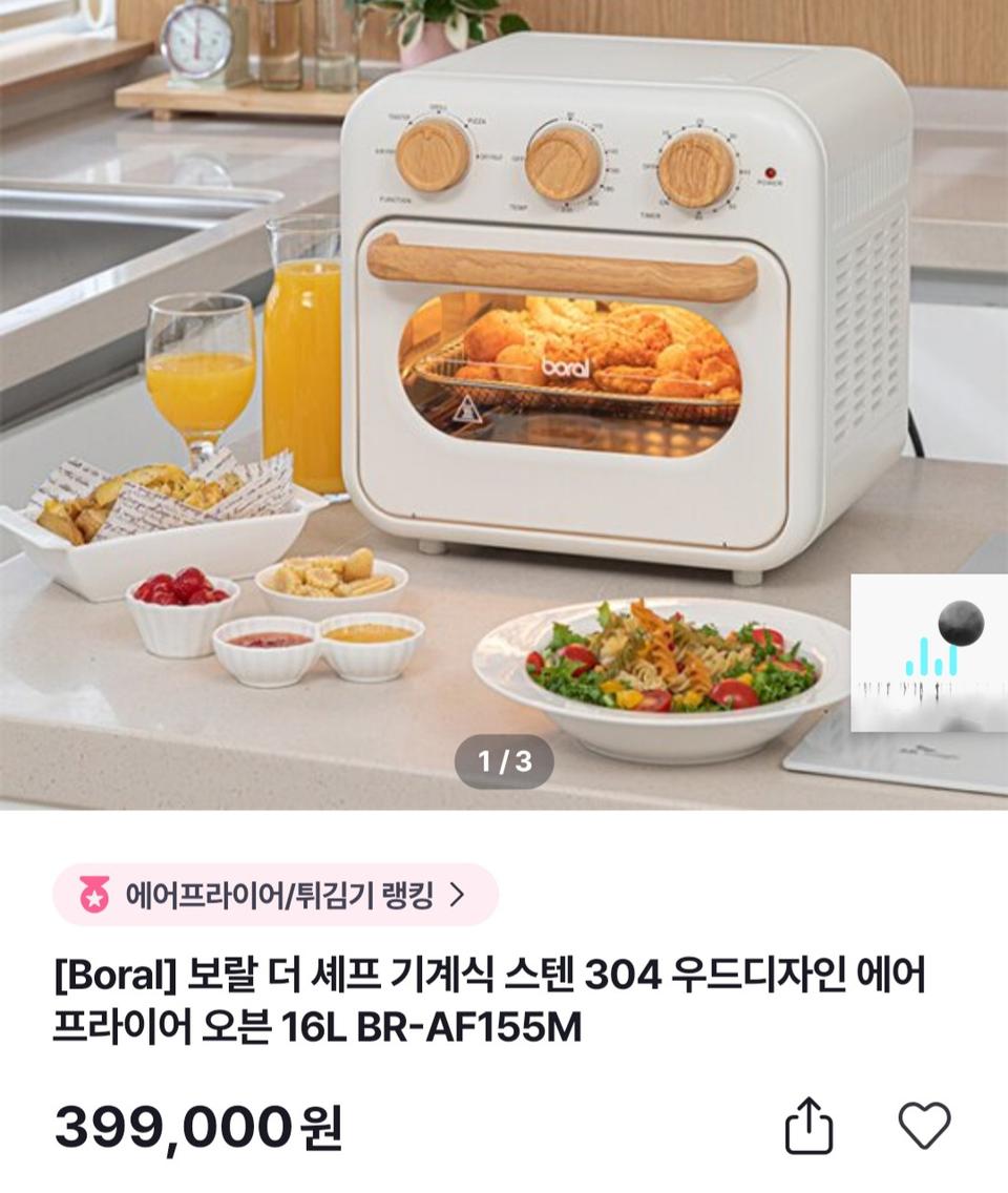 보랄 에어후라이어   건조기  오븐겸용