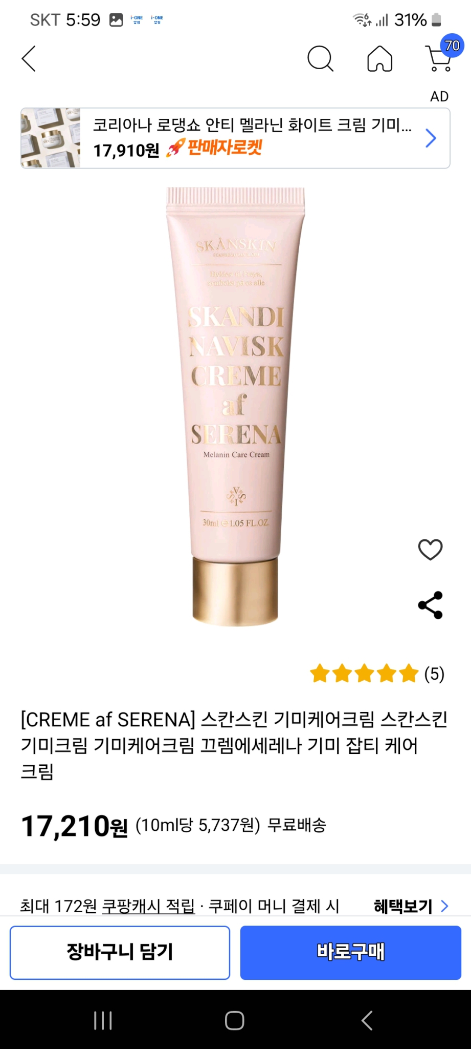 새상품 끄림 에 세레나(기미 잡티 케어 크림)