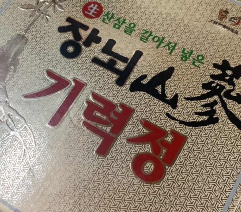 새상품)건강선물 건강즙 산삼 1000g