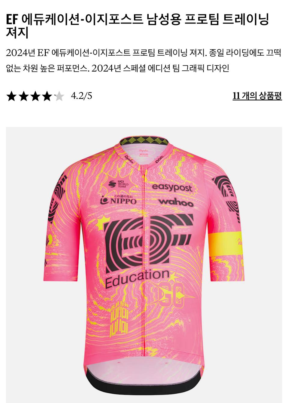 라파 EF 에듀케이션 한정판 져지