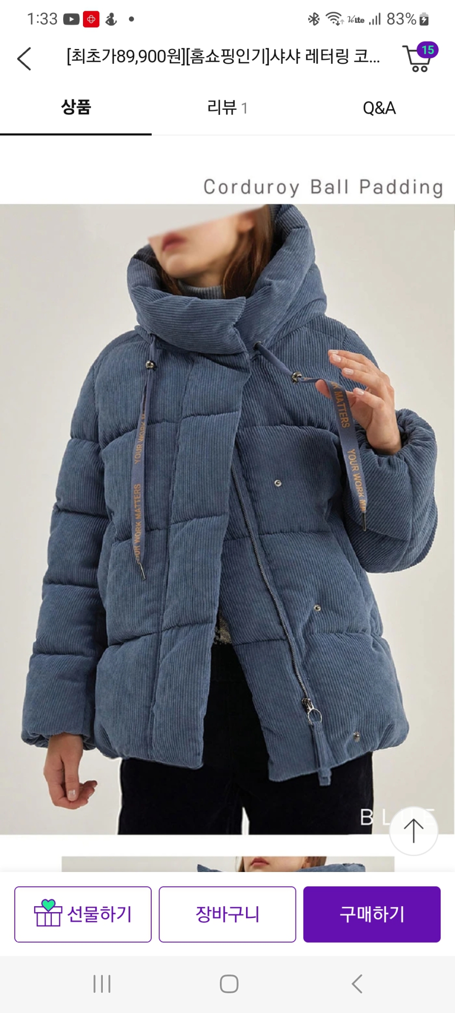 세련된 코듀로이 점퍼 새거