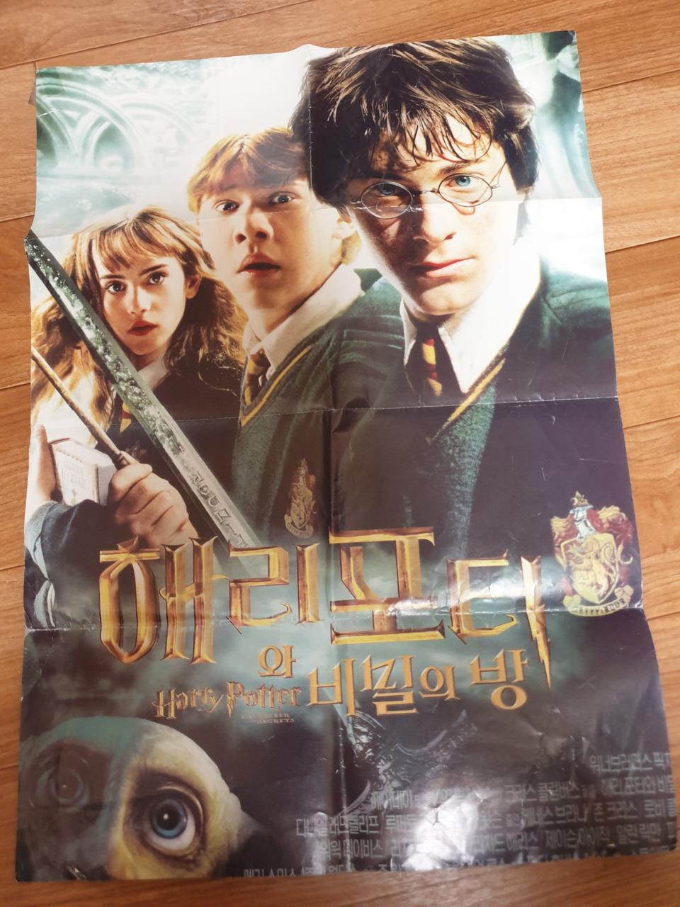 영화 팜플렛 해리포터와 비밀의 방 팝니다
