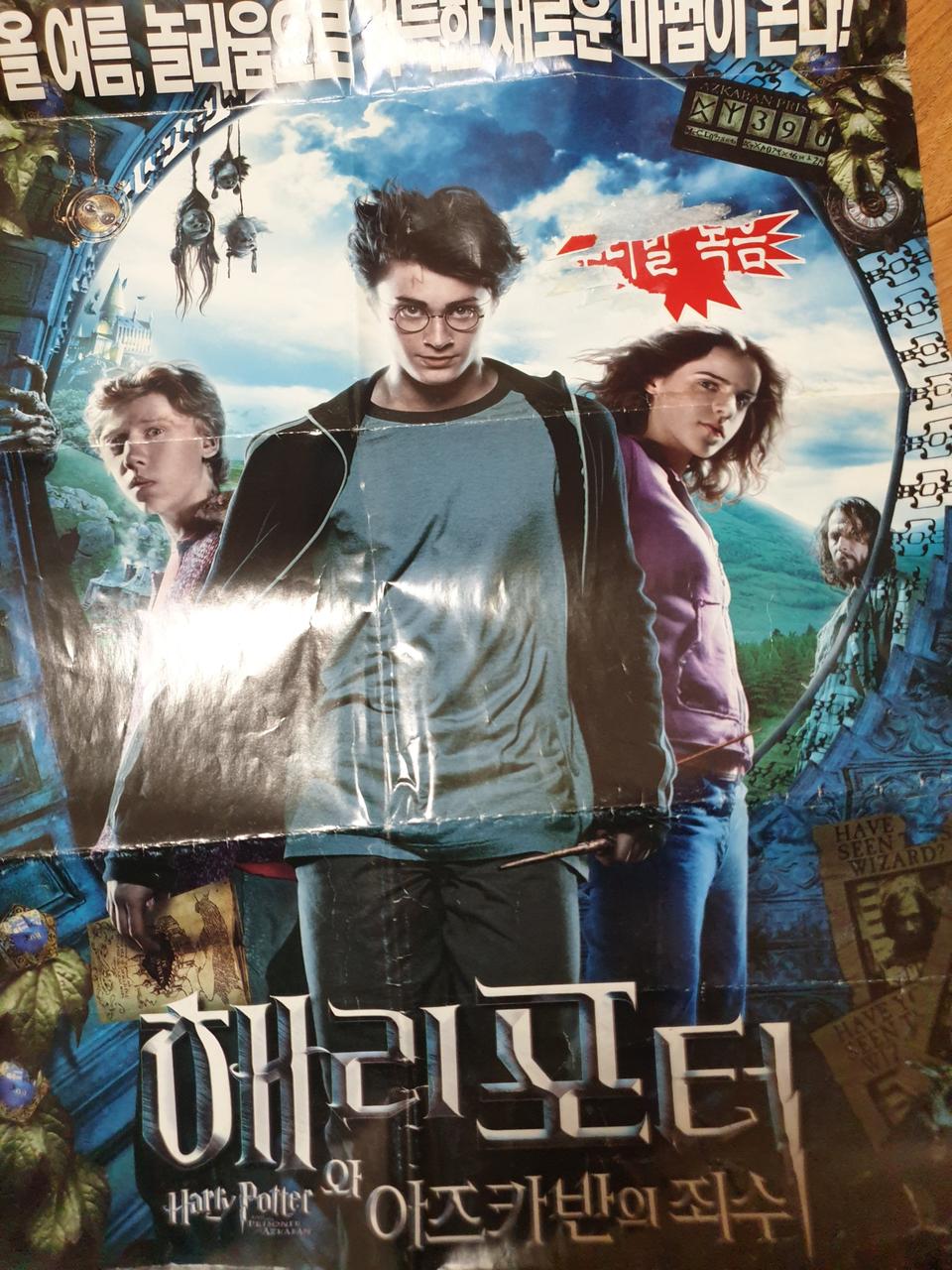 영화 팜플렛 해리포터와 아즈카반의 죄수 팝니다