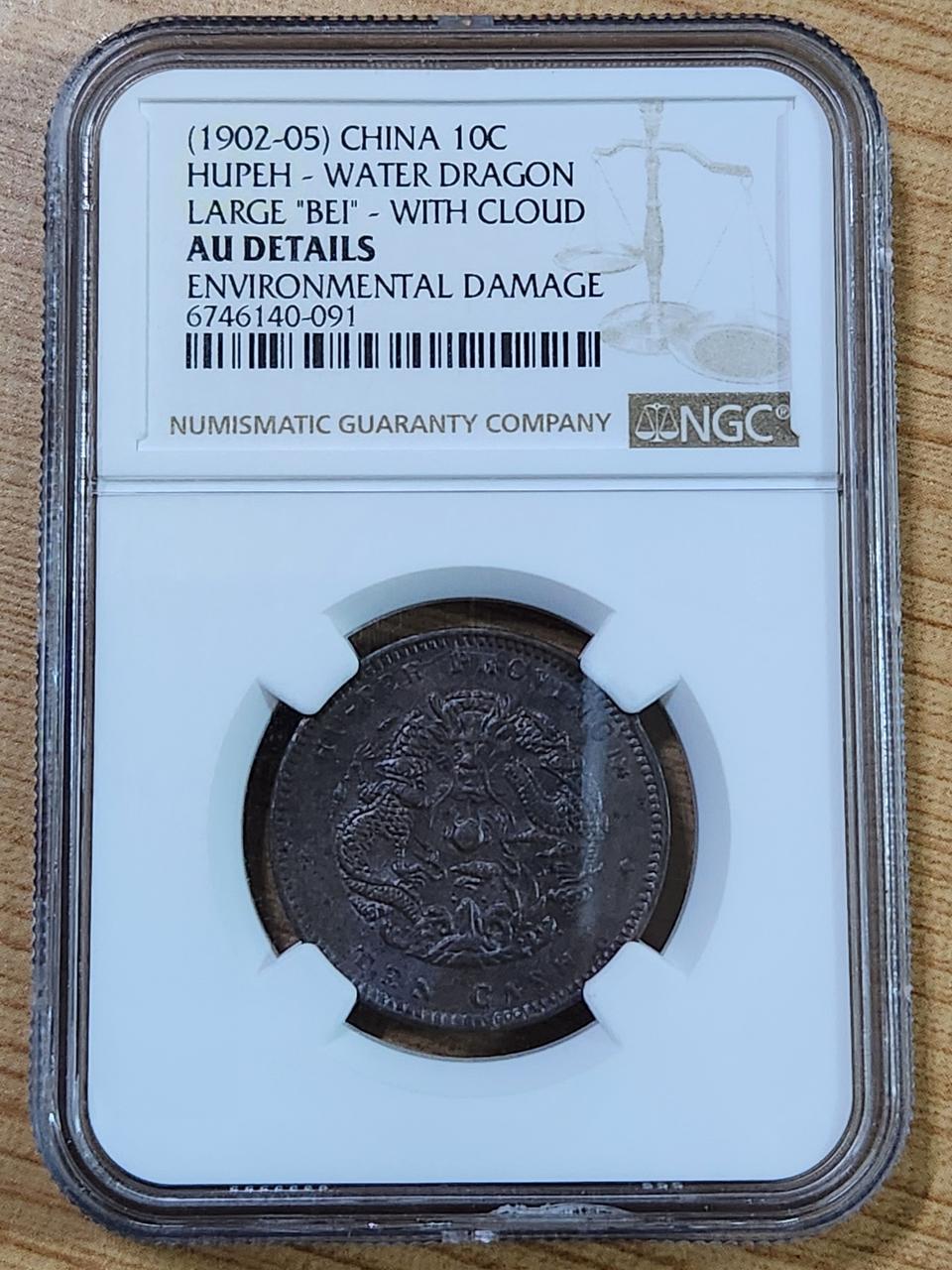 청제국 대청동폐(수룡)