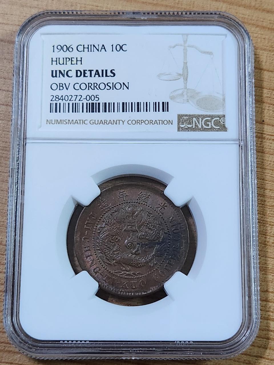 청제국 대청동폐(호북성)청제국대청동폐(허베이성)