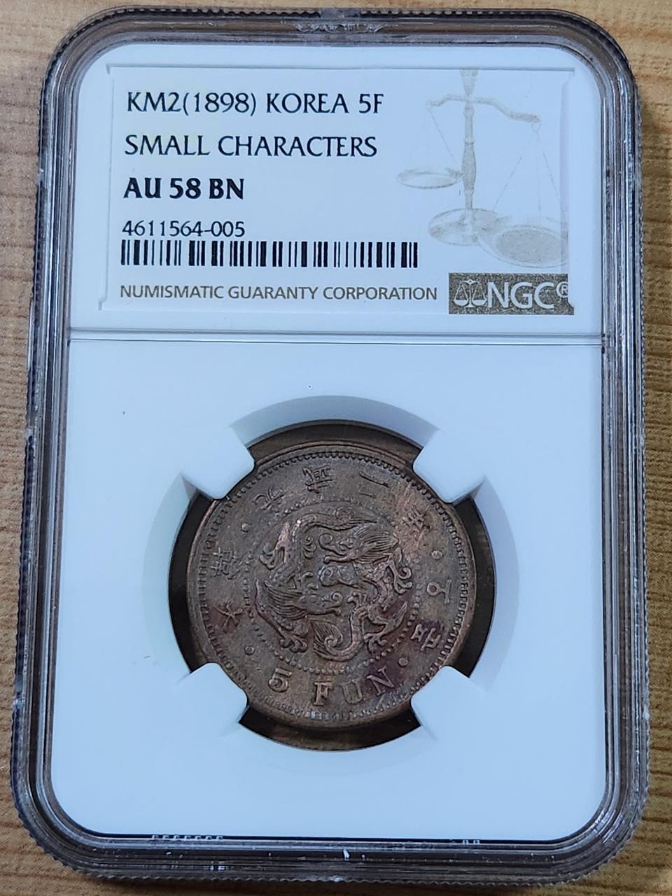 대한제국 오푼 근대전