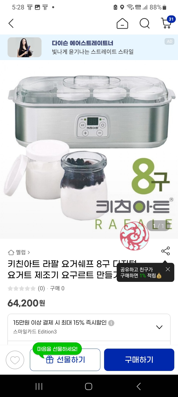 키친아트 요거트 제조기