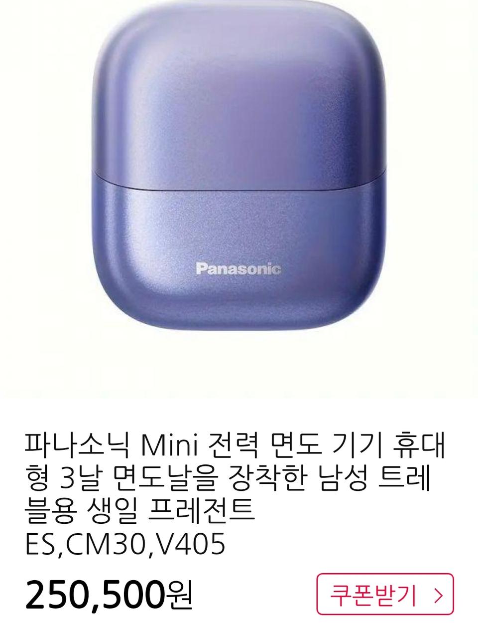 [무료배송][미사용] 파나소닉 전기면도기(휴대용)