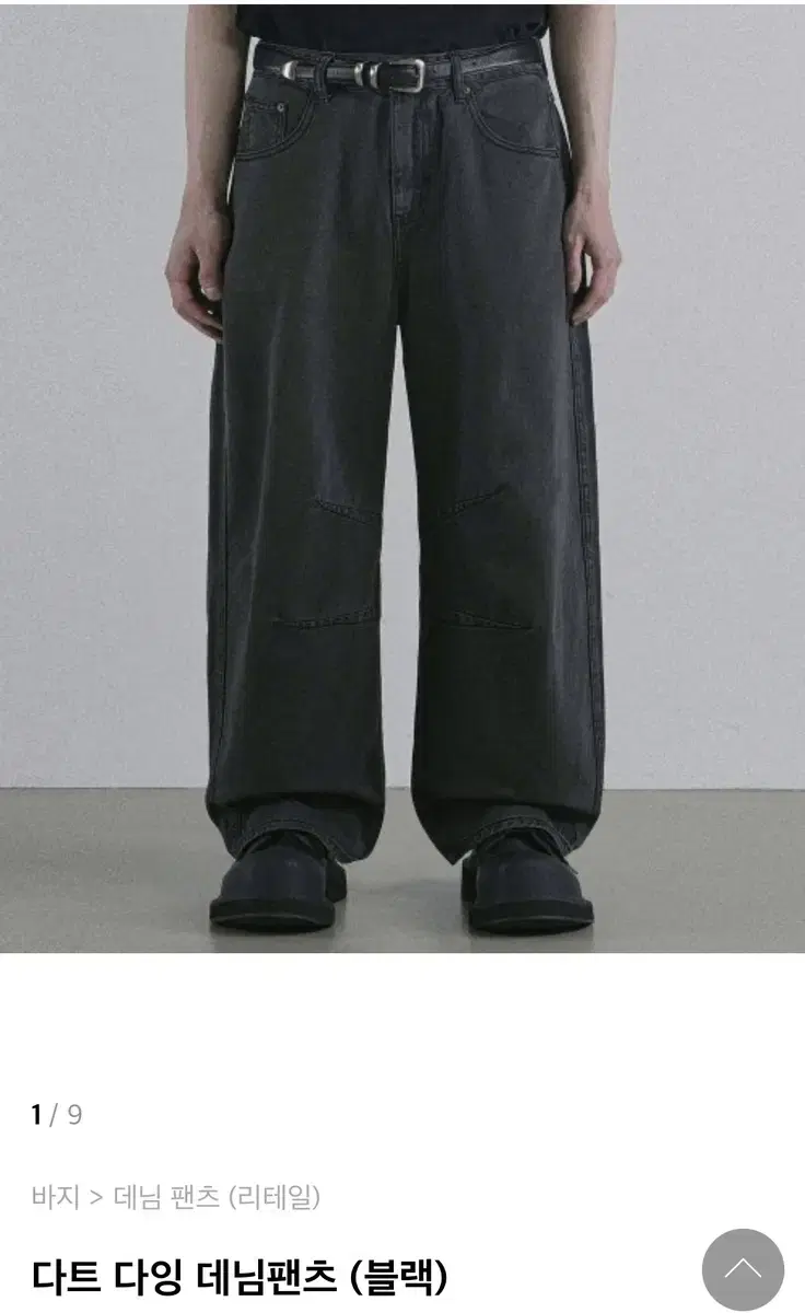 리테일 다트 다잉 데님팬츠 (블랙)