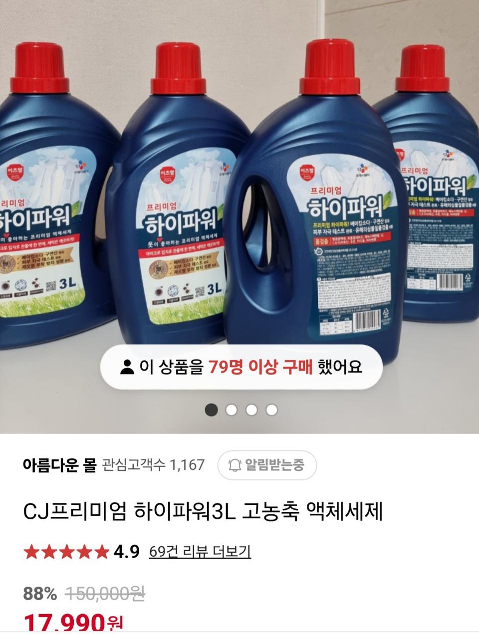 프리미엄 세탁세제 하이파워 3L*4개