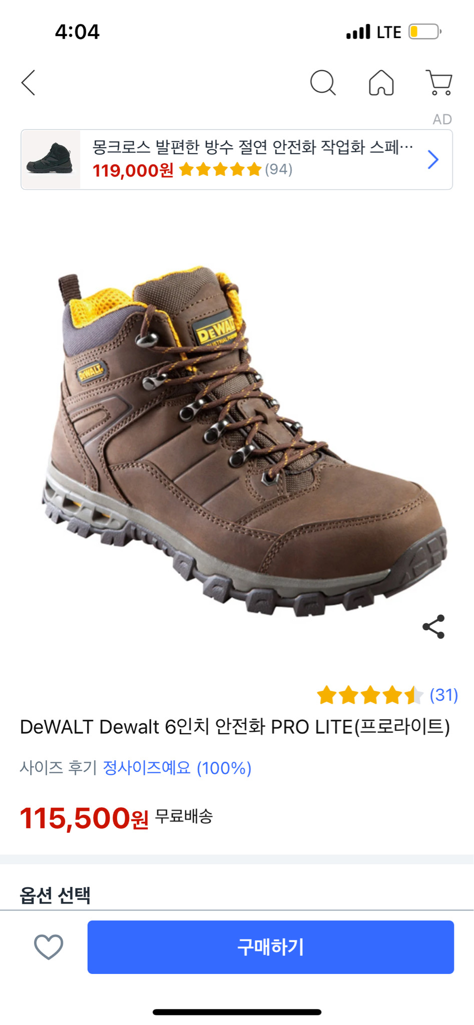 디월트 안전화 6인지  250m