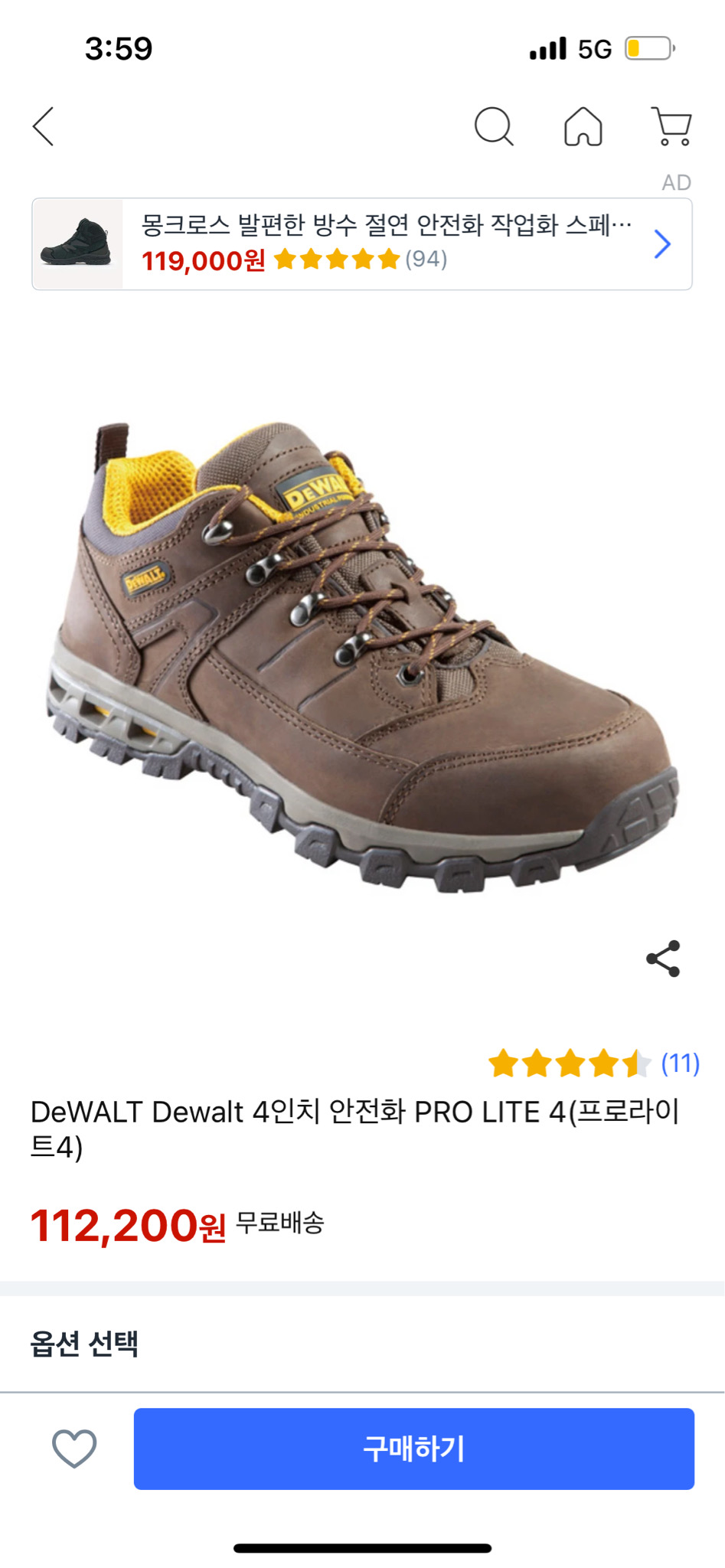 디월트 안전화 4인지 265 m