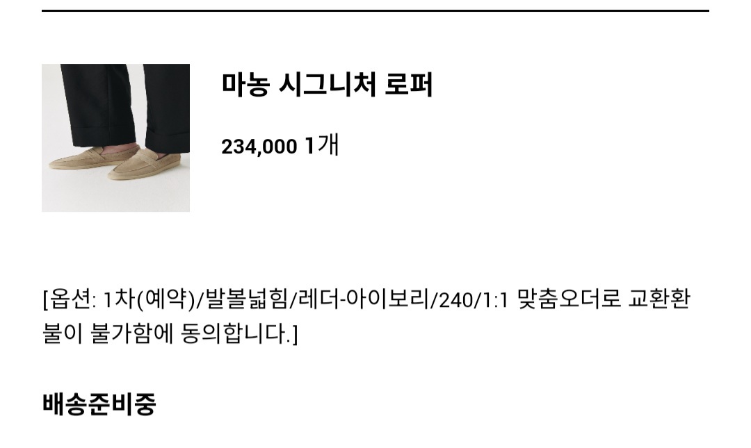 유메르 마농 시그니처 로퍼