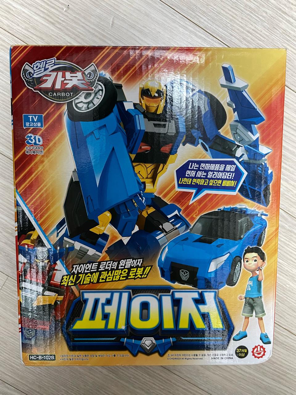 헬로카봇 페이저