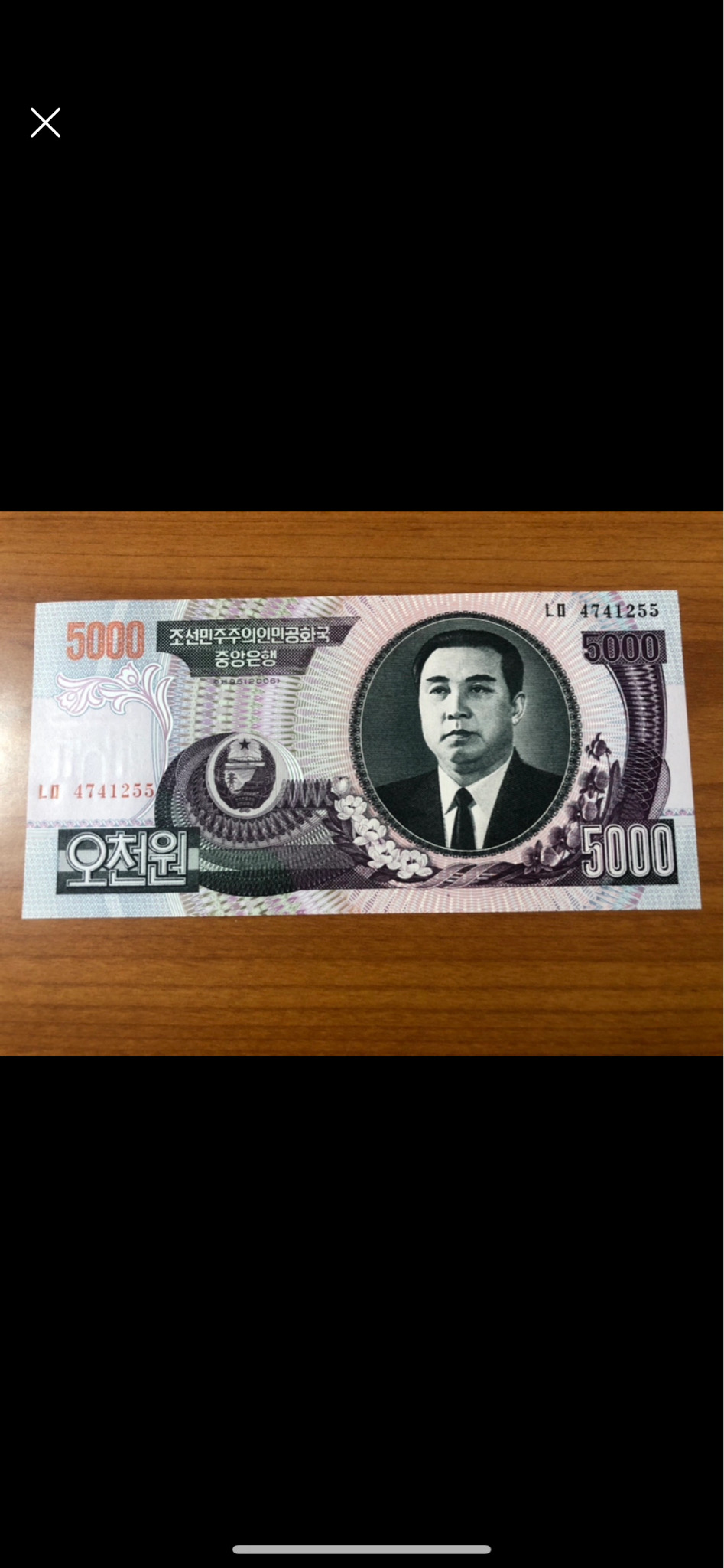 미사용 북한 윗동네 지폐 4종