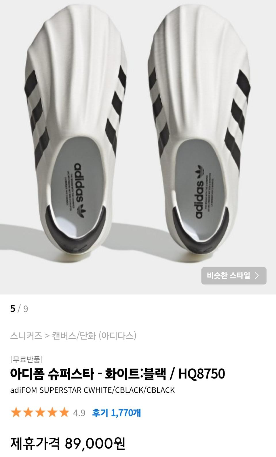 아디다스 225 수퍼스타아디폼 s급 실착1잠시 크게나옴 25~230추천