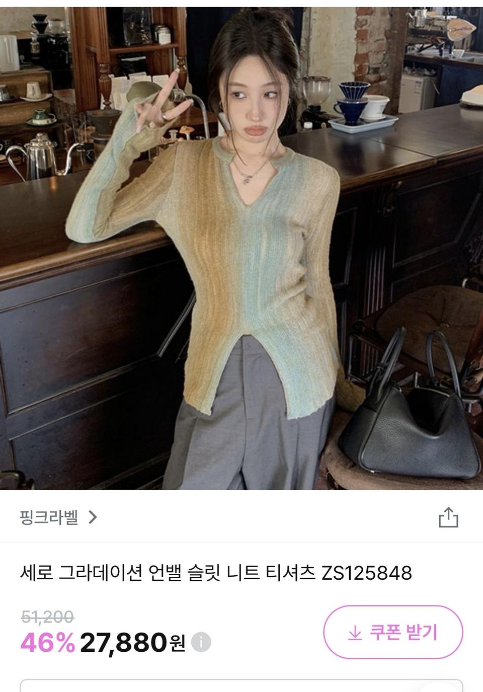 (새상품)슬림 컷팅 니트 브이넥 그라데이션 티셔츠